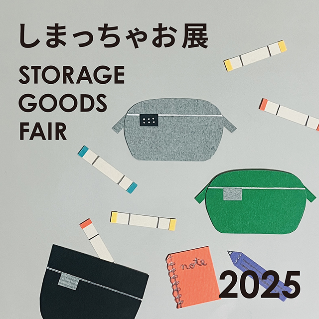 しまっちゃお展 2025
